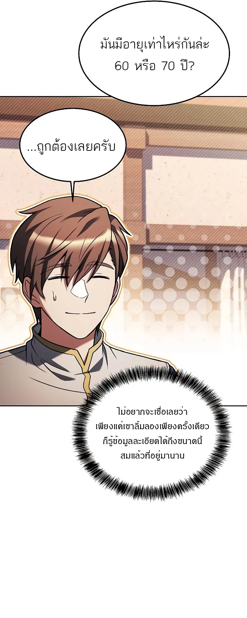 A Wizard’s Restaurant ตอนที่ 37 page 16