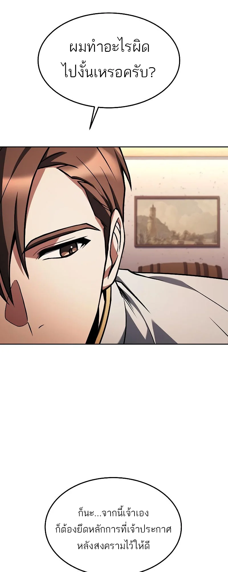 A Wizard’s Restaurant ตอนที่ 37 page 20