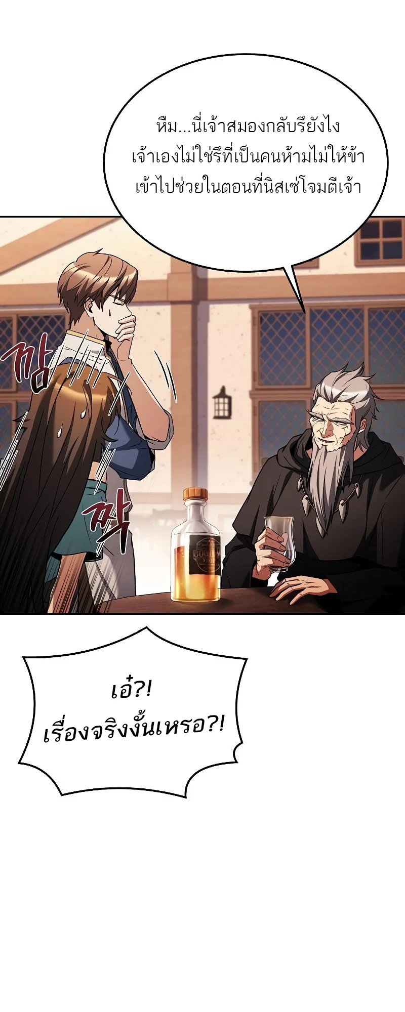 A Wizard’s Restaurant ตอนที่ 37 page 24