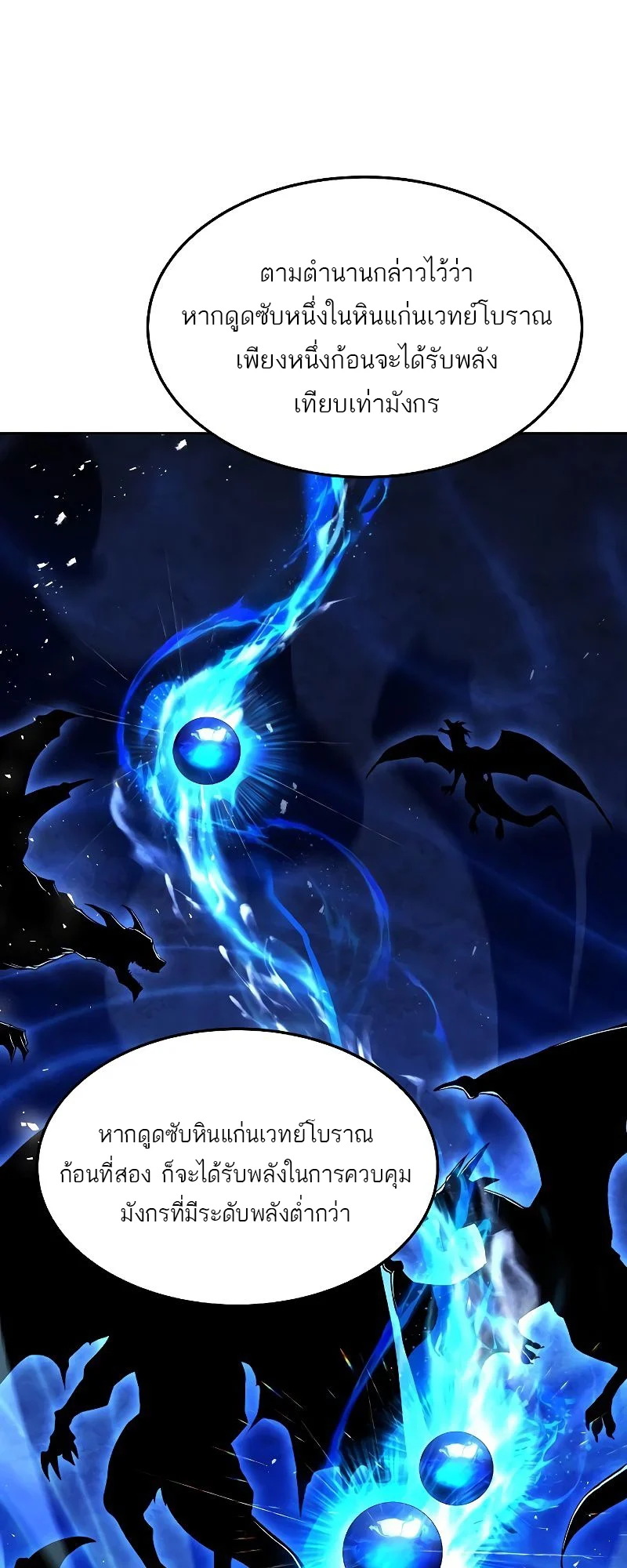 A Wizard’s Restaurant ตอนที่ 37 page 25