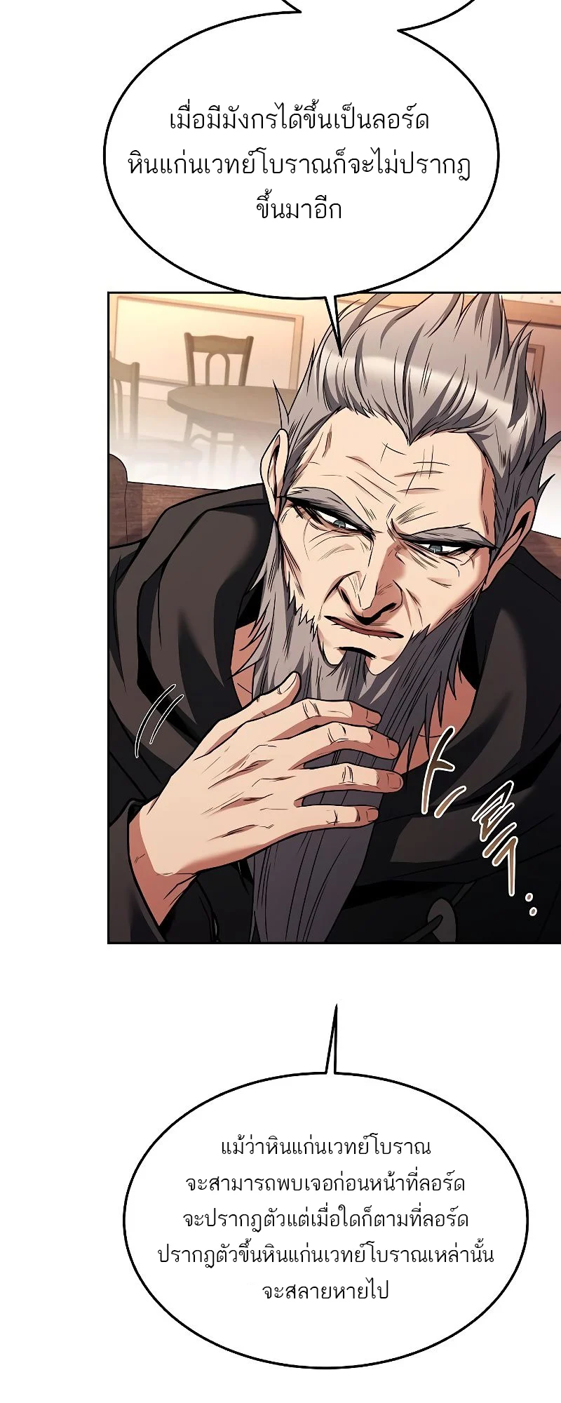 A Wizard’s Restaurant ตอนที่ 37 page 32