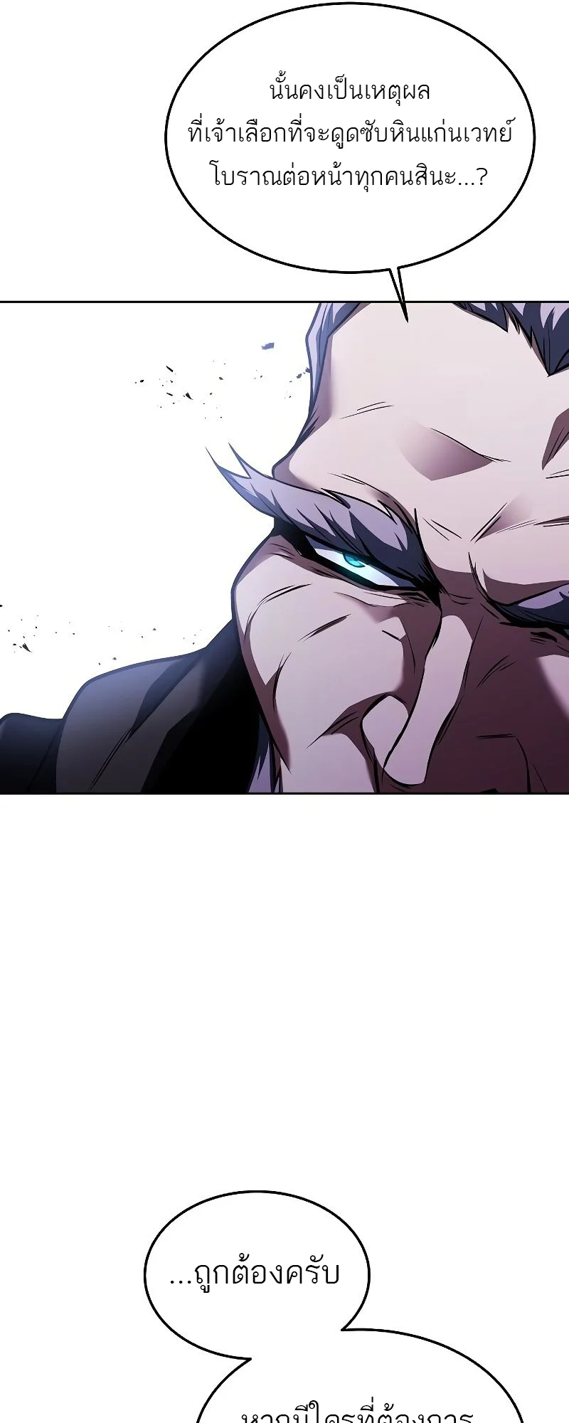 A Wizard’s Restaurant ตอนที่ 37 page 39