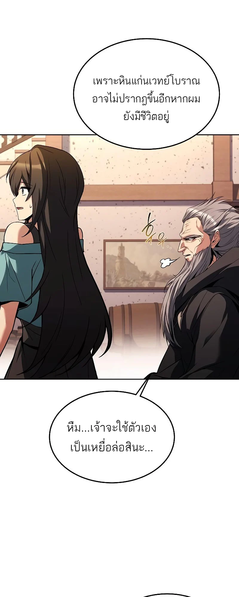 A Wizard’s Restaurant ตอนที่ 37 page 41