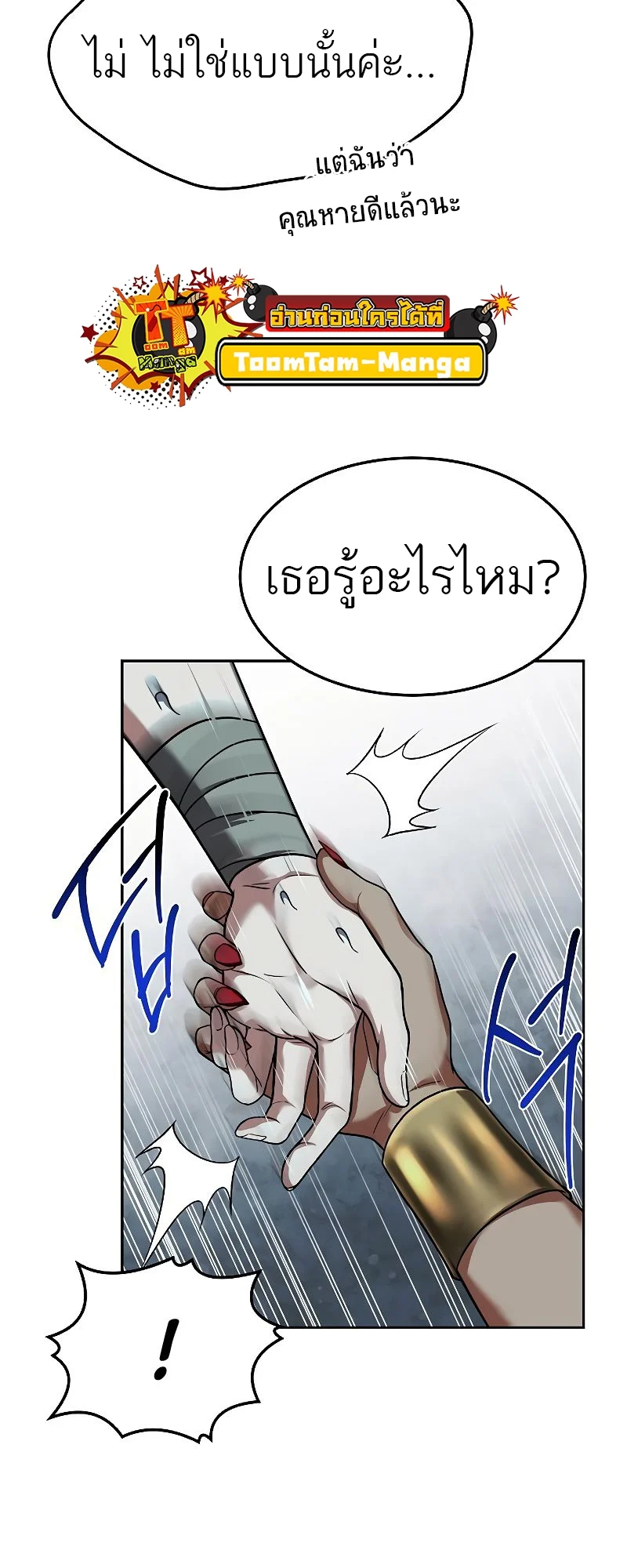A Wizard’s Restaurant ตอนที่ 37 page 51