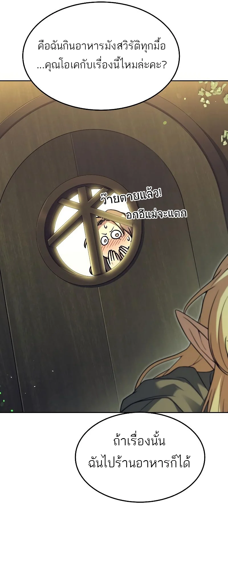 A Wizard’s Restaurant ตอนที่ 37 page 55