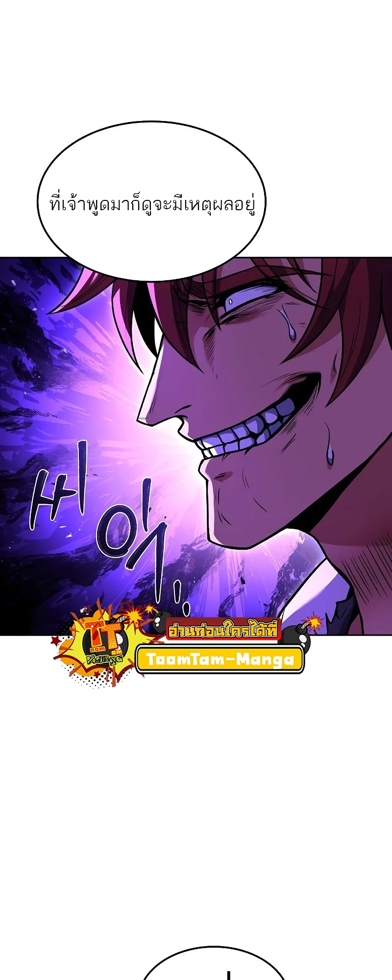 A Wizard’s Restaurant ตอนที่ 37 page 65