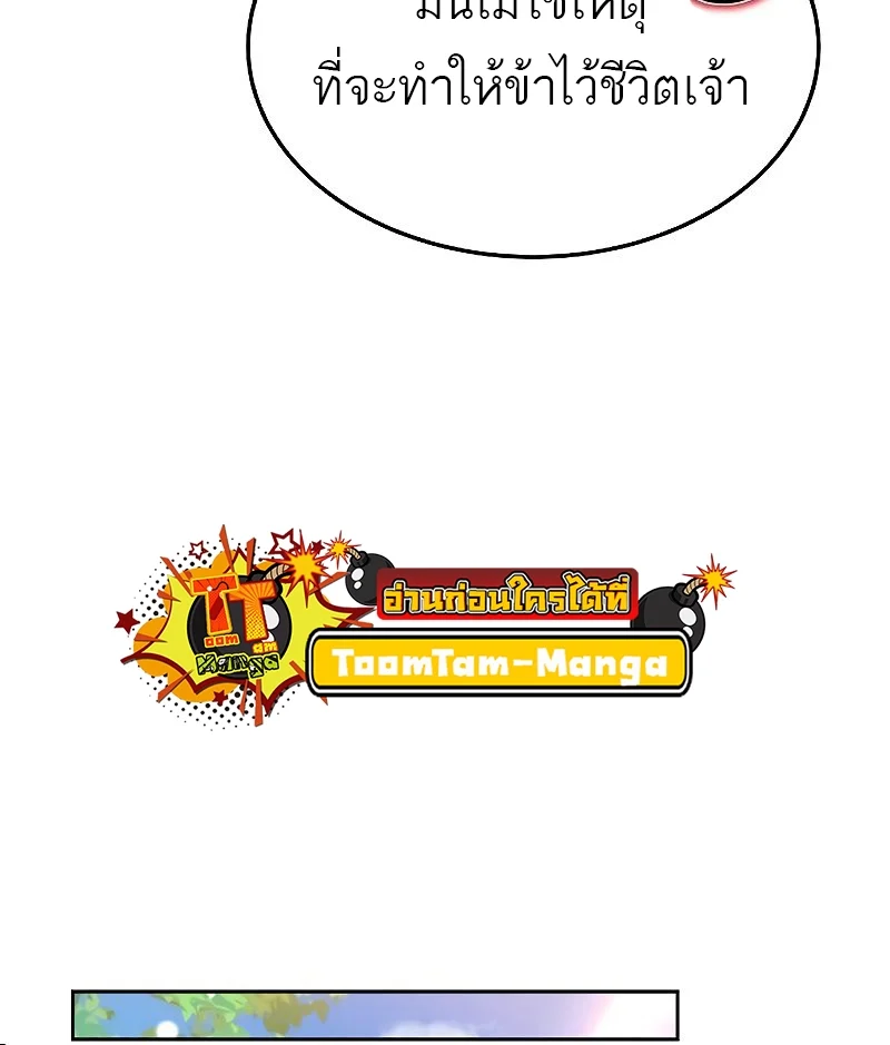 A Wizard’s Restaurant ตอนที่ 37 page 70