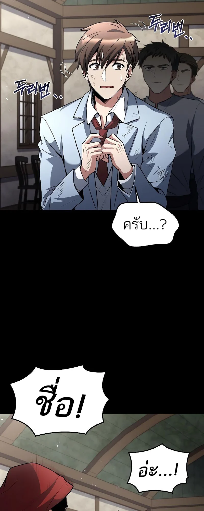 A Wizard’s Restaurant ตอนที่ 37 page 80