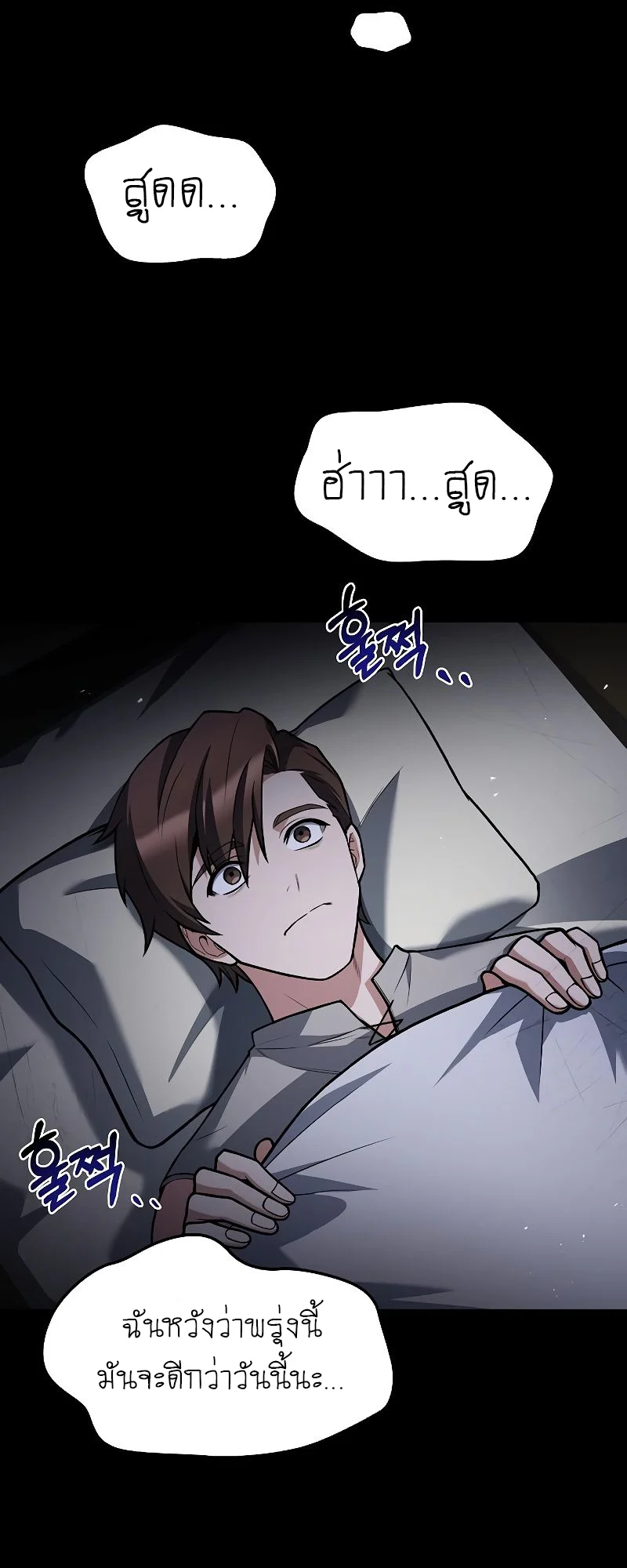 A Wizard’s Restaurant ตอนที่ 37 page 87