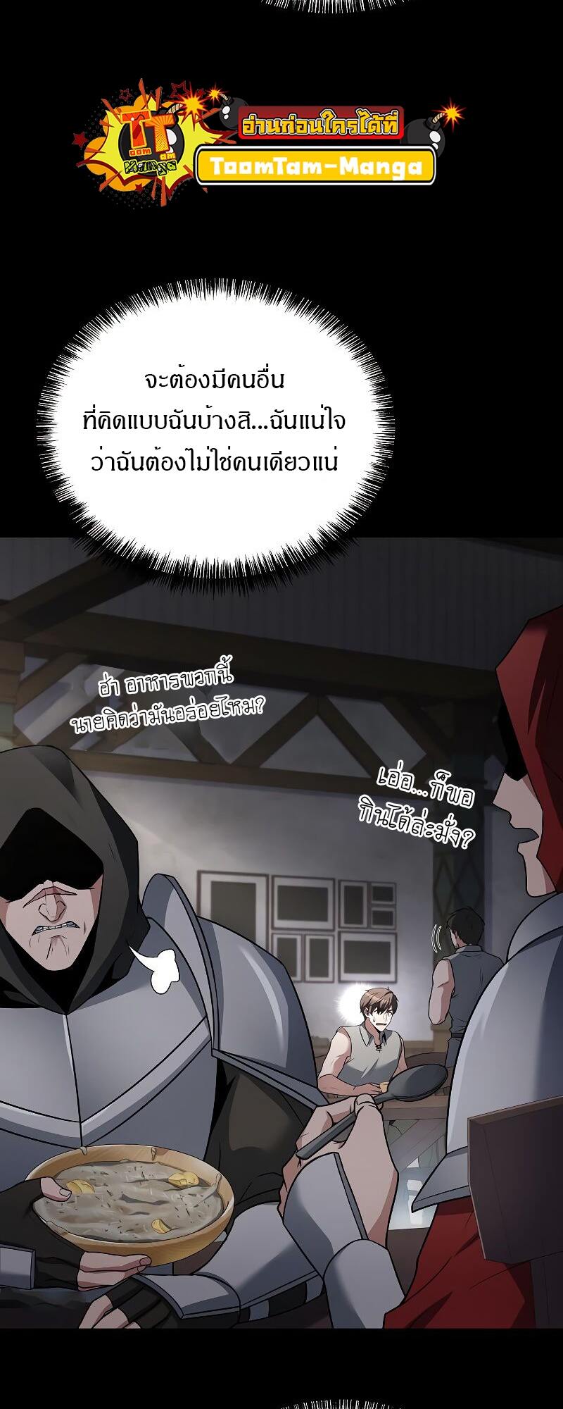 A Wizard’s Restaurant ตอนที่ 38 page 4