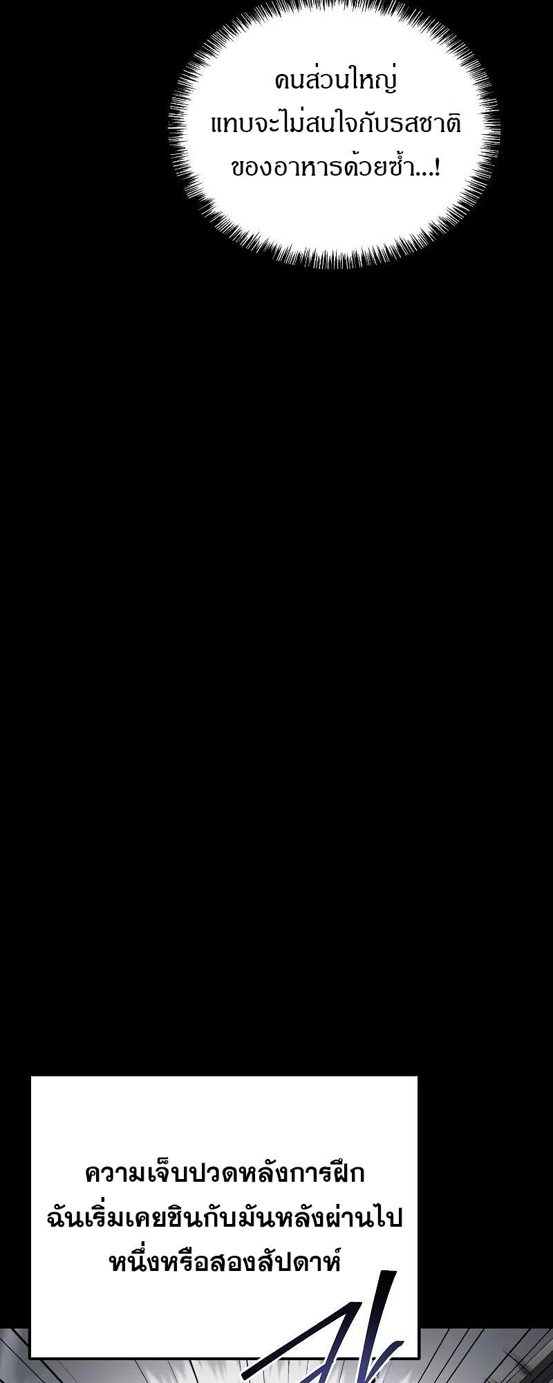 A Wizard’s Restaurant ตอนที่ 38 page 5