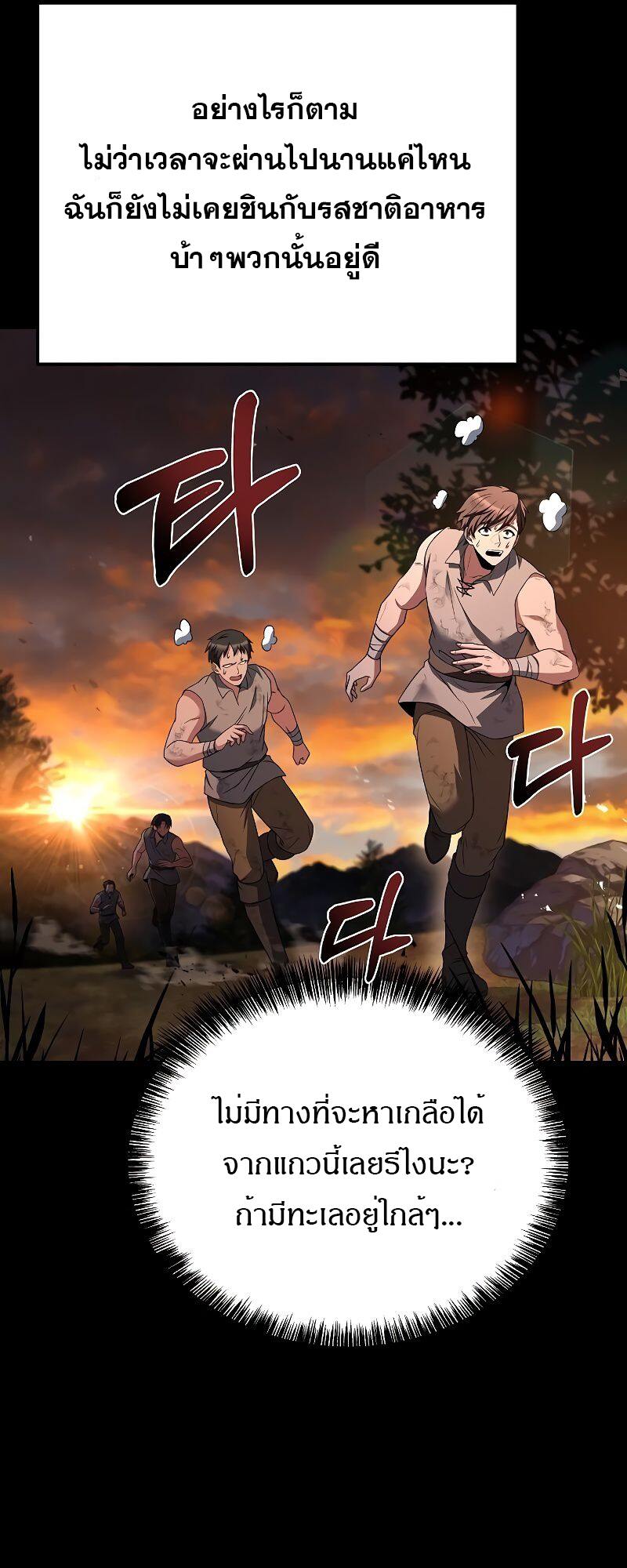 A Wizard’s Restaurant ตอนที่ 38 page 8