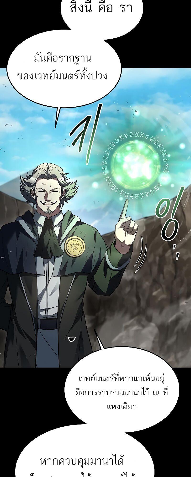 A Wizard’s Restaurant ตอนที่ 38 page 17