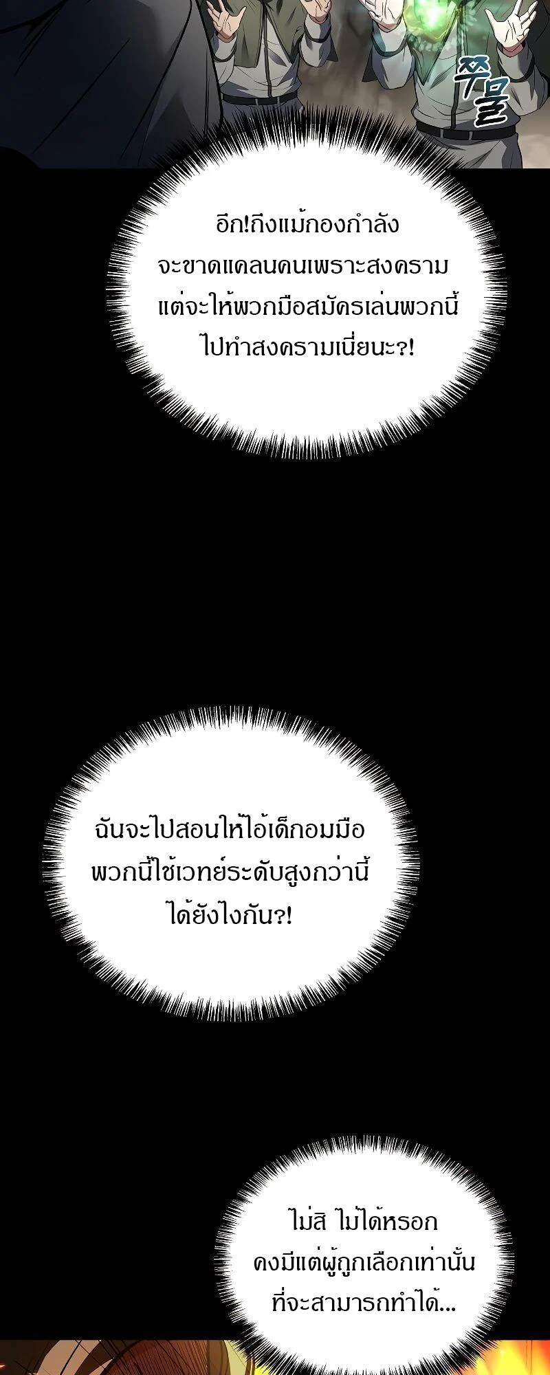 A Wizard’s Restaurant ตอนที่ 38 page 27