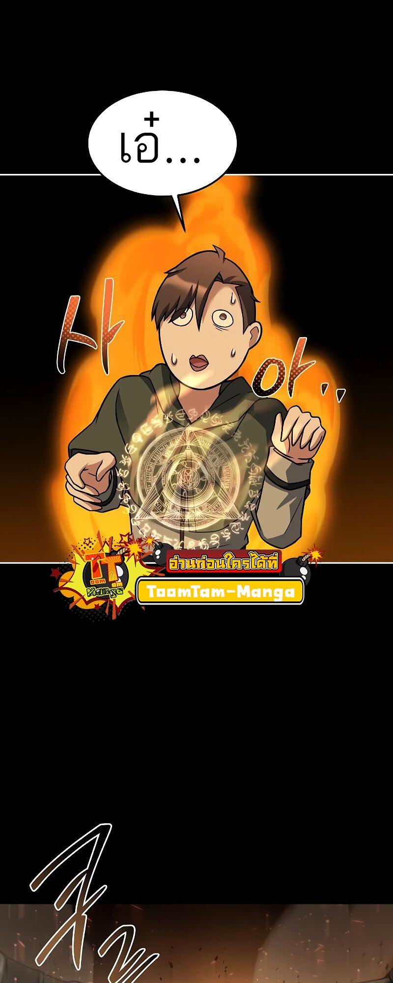 A Wizard’s Restaurant ตอนที่ 38 page 33