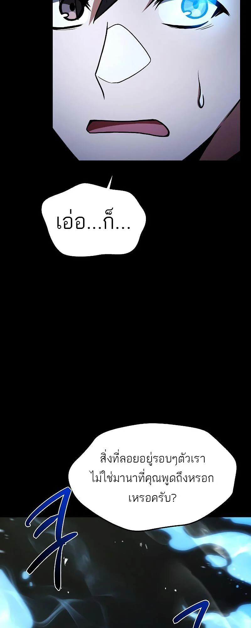 A Wizard’s Restaurant ตอนที่ 38 page 37