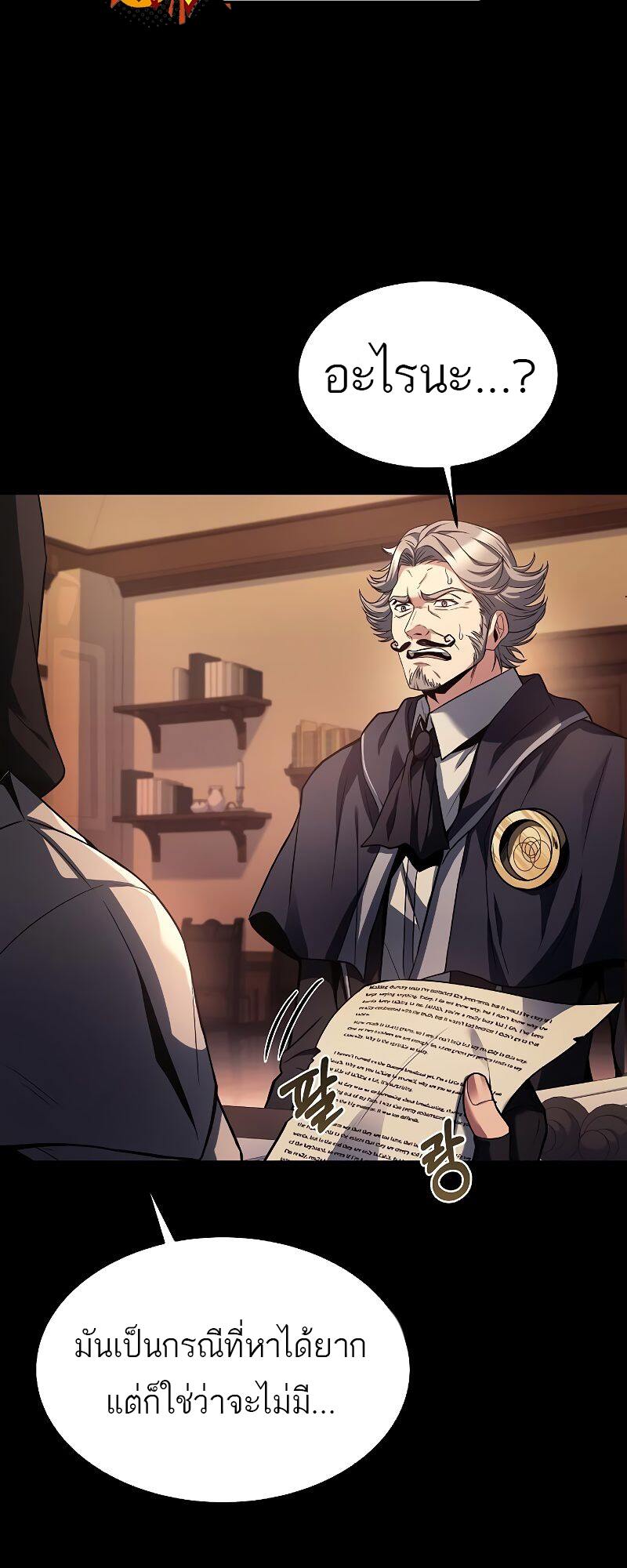 A Wizard’s Restaurant ตอนที่ 38 page 42