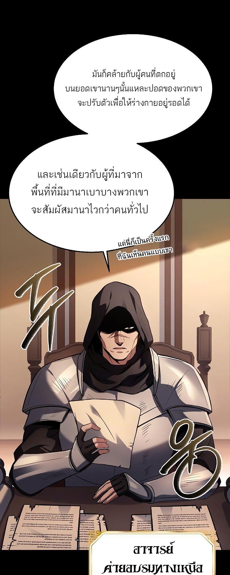 A Wizard’s Restaurant ตอนที่ 38 page 43