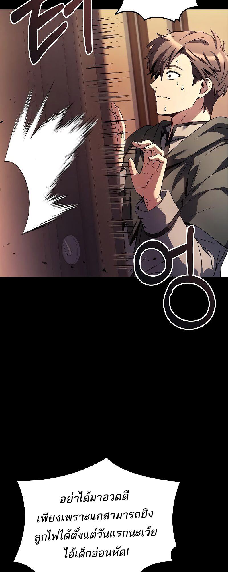 A Wizard’s Restaurant ตอนที่ 38 page 49