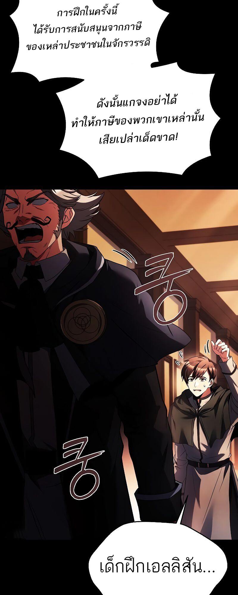 A Wizard’s Restaurant ตอนที่ 38 page 51