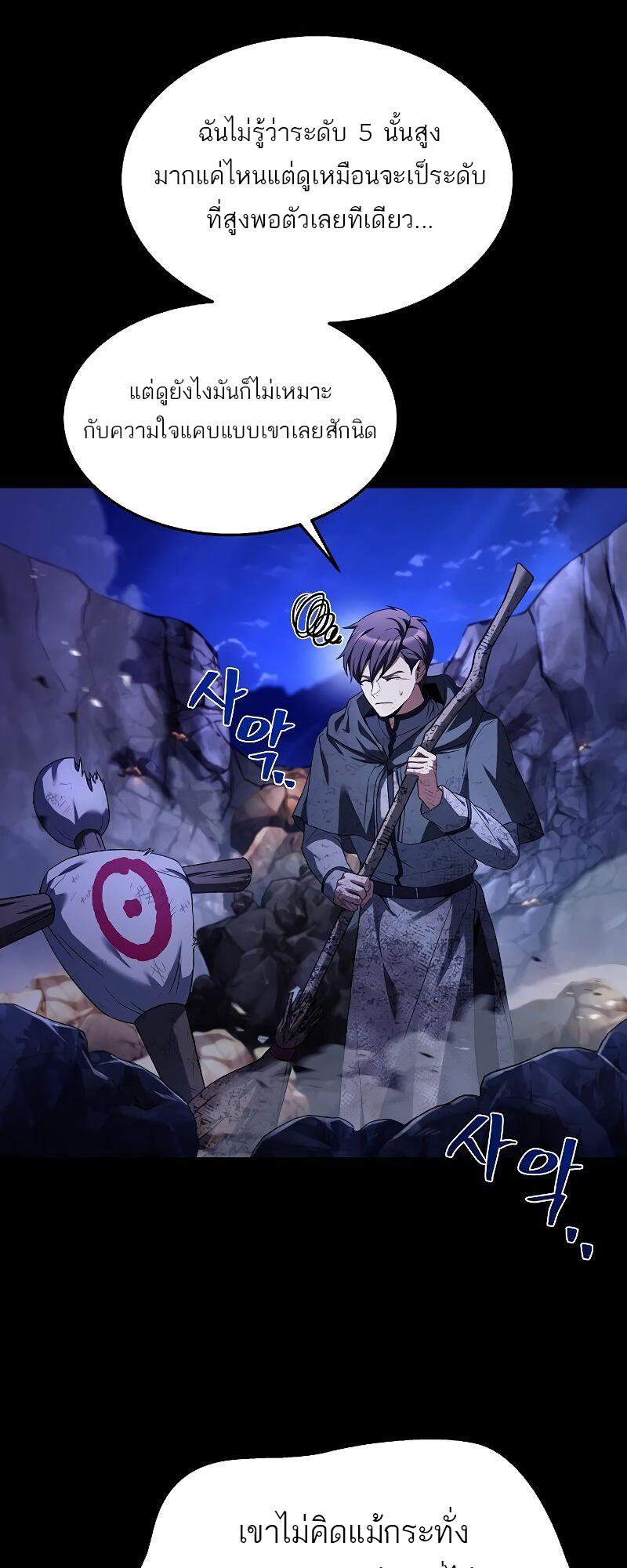 A Wizard’s Restaurant ตอนที่ 38 page 55