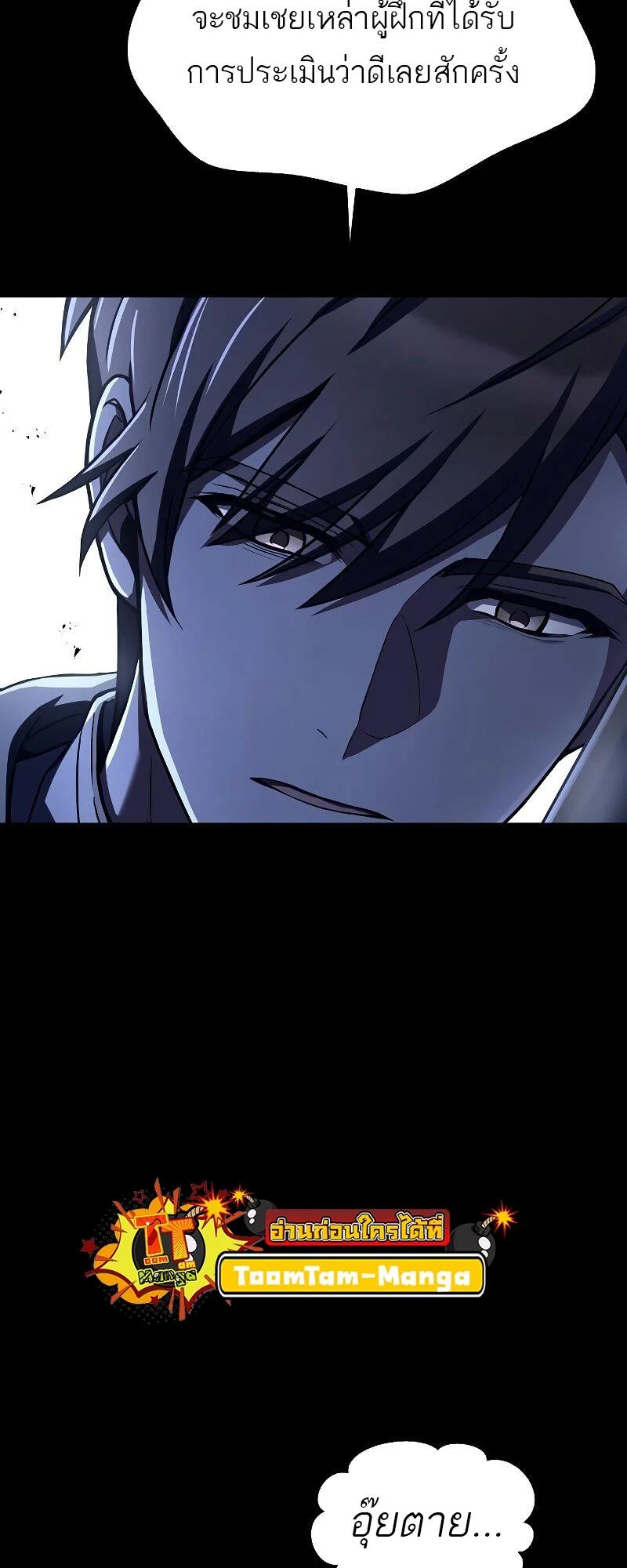 A Wizard’s Restaurant ตอนที่ 38 page 56