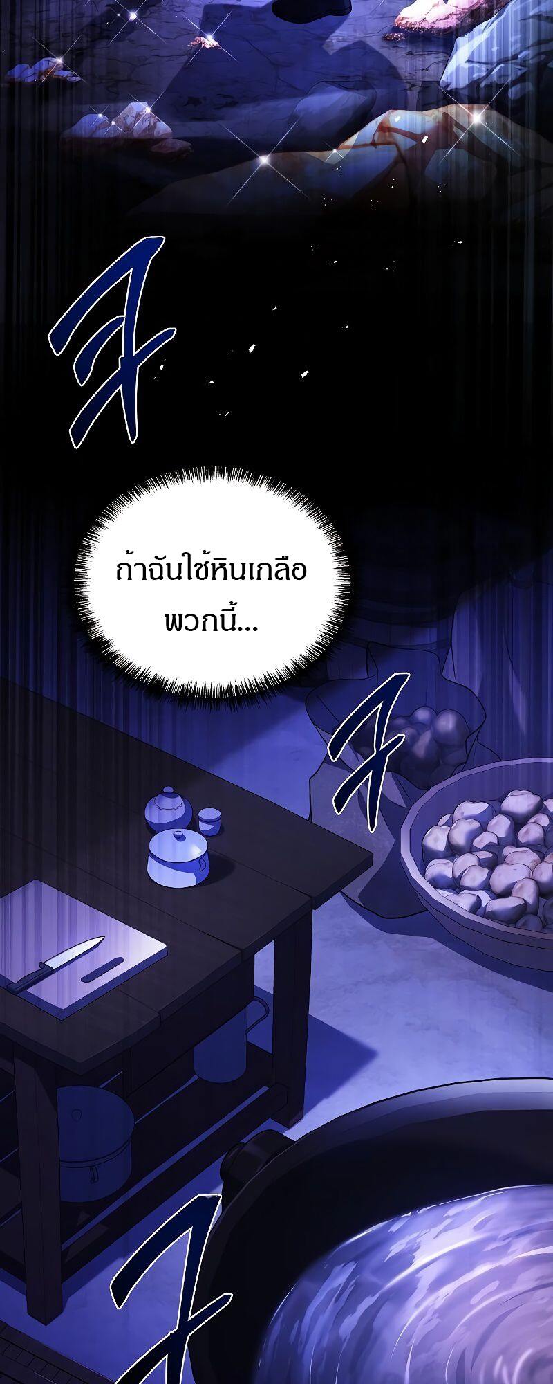 A Wizard’s Restaurant ตอนที่ 38 page 68