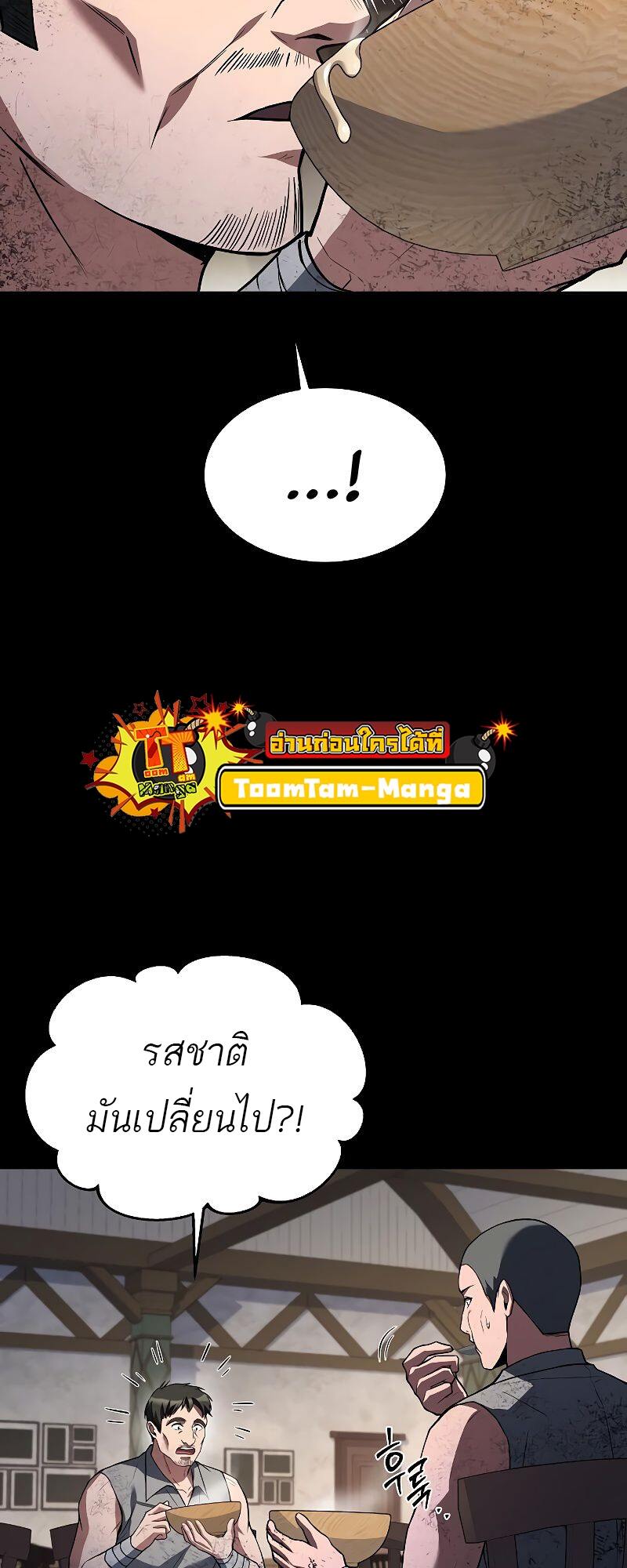 A Wizard’s Restaurant ตอนที่ 38 page 73