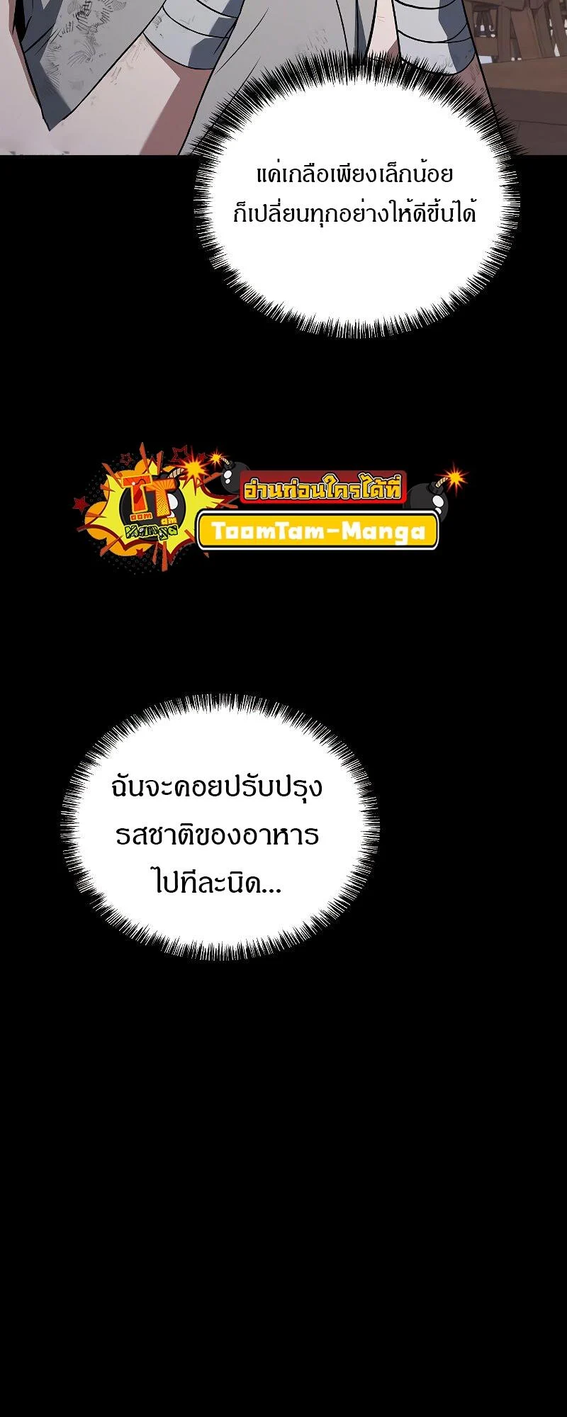 A Wizard’s Restaurant ตอนที่ 38 page 76