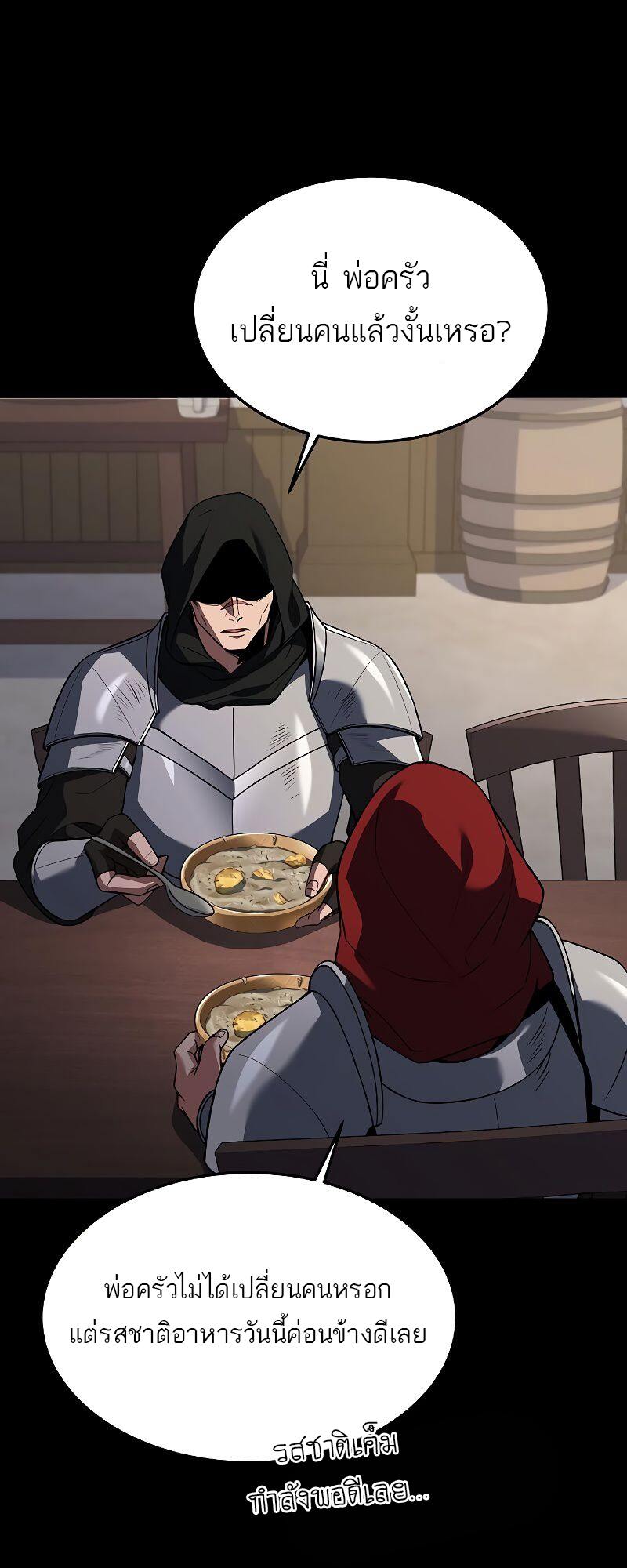 A Wizard’s Restaurant ตอนที่ 38 page 77