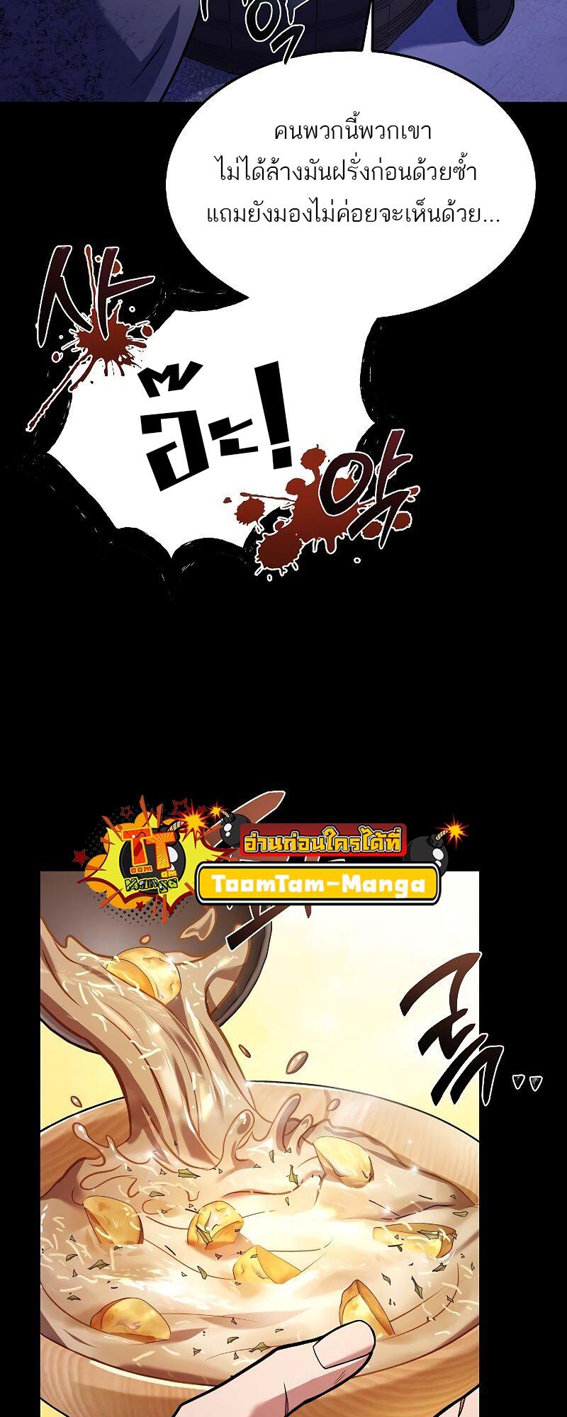 A Wizard’s Restaurant ตอนที่ 38 page 81