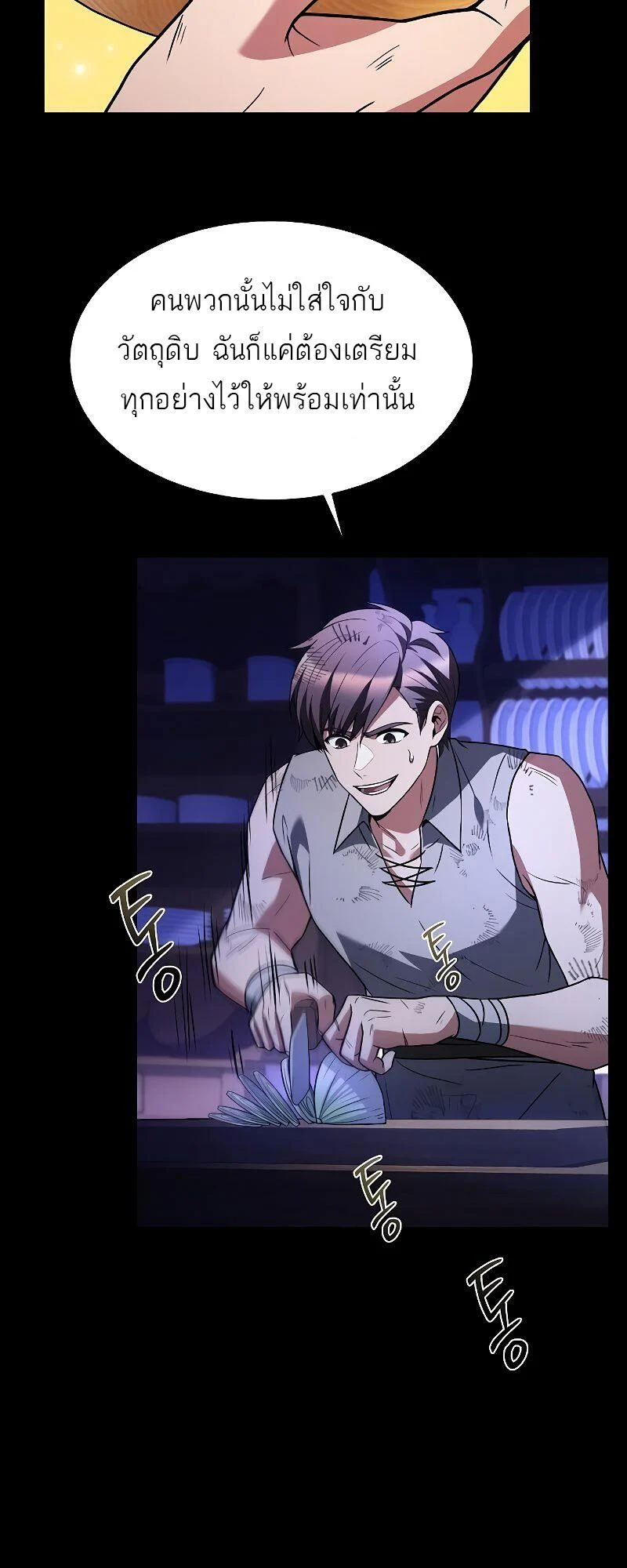 A Wizard’s Restaurant ตอนที่ 38 page 82