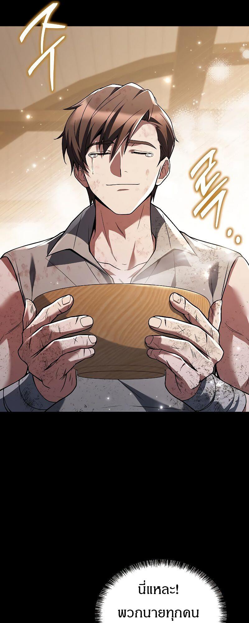 A Wizard’s Restaurant ตอนที่ 38 page 87