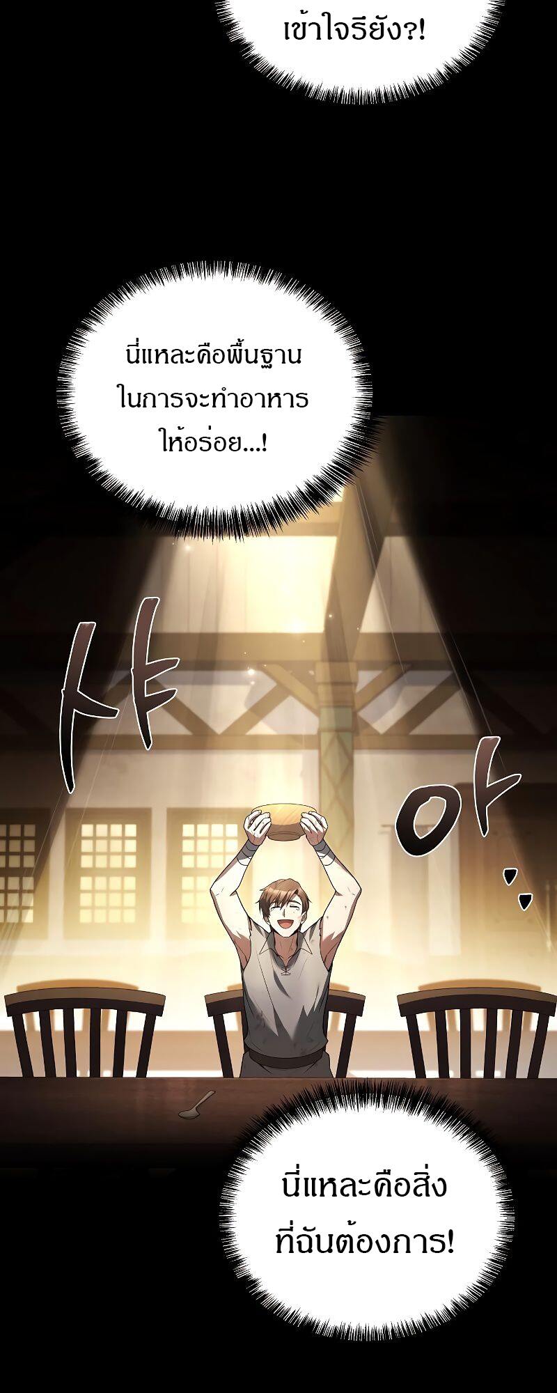 A Wizard’s Restaurant ตอนที่ 38 page 88