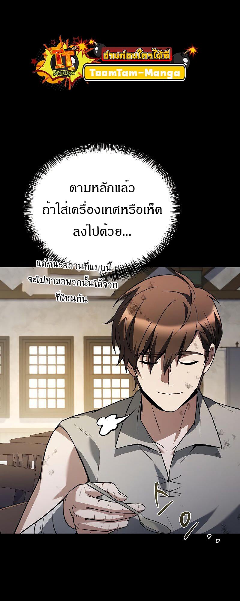 A Wizard’s Restaurant ตอนที่ 38 page 89