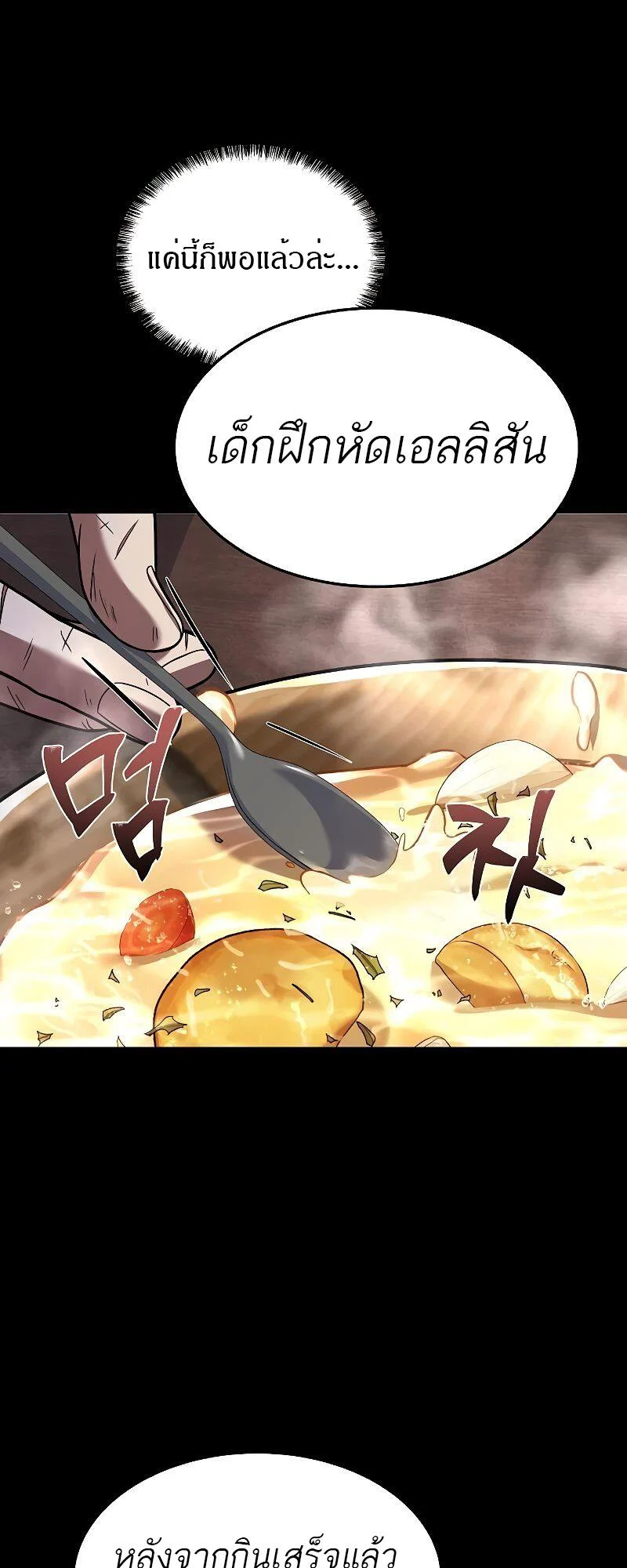 A Wizard’s Restaurant ตอนที่ 38 page 90