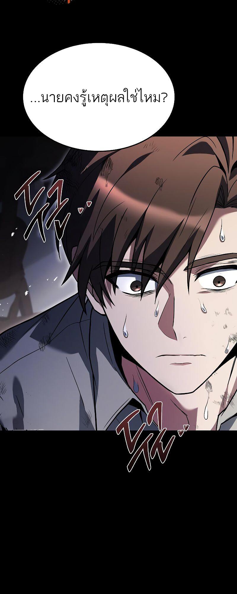 A Wizard’s Restaurant ตอนที่ 38 page 92