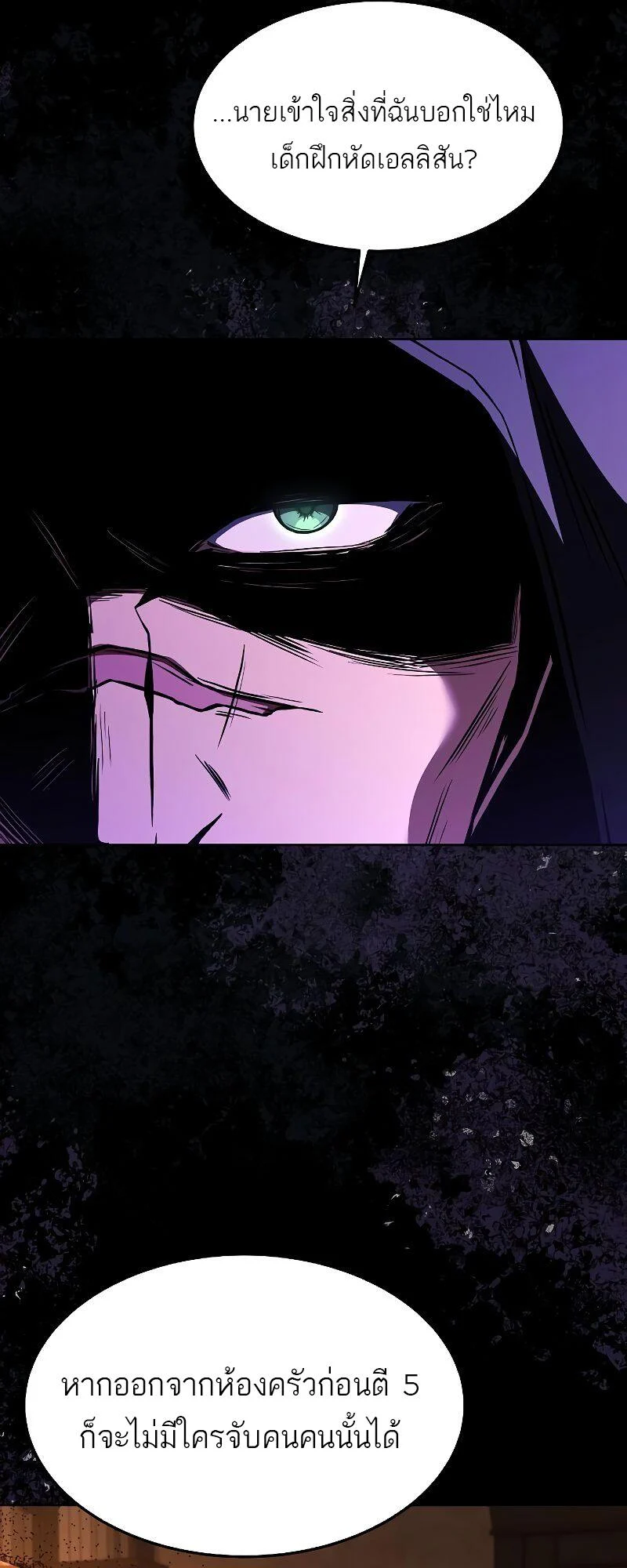 A Wizard’s Restaurant ตอนที่ 39 page 16