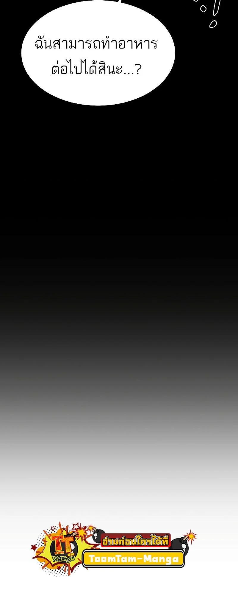 A Wizard’s Restaurant ตอนที่ 39 page 22