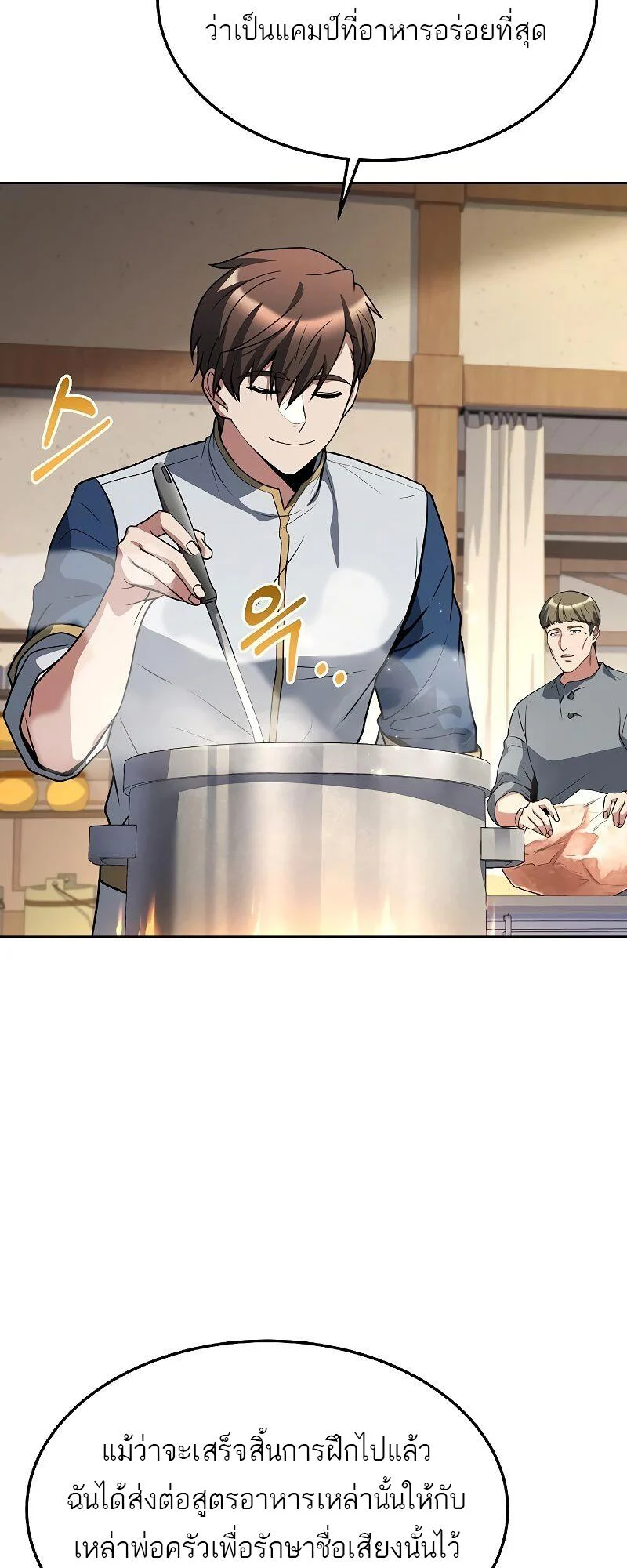 A Wizard’s Restaurant ตอนที่ 39 page 25