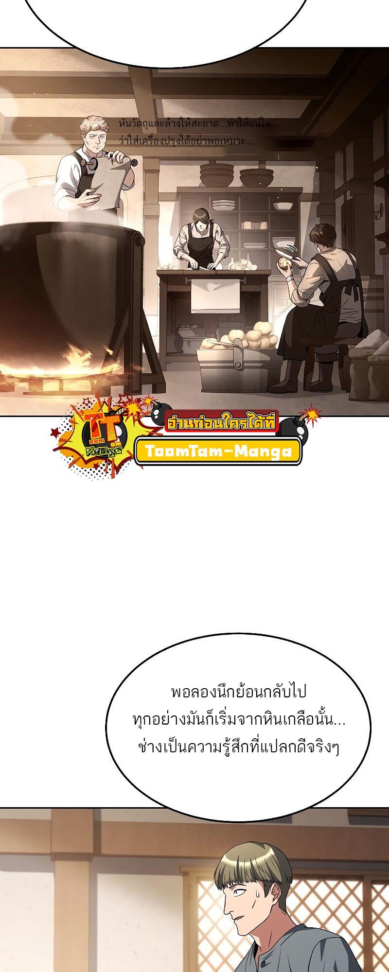 A Wizard’s Restaurant ตอนที่ 39 page 26