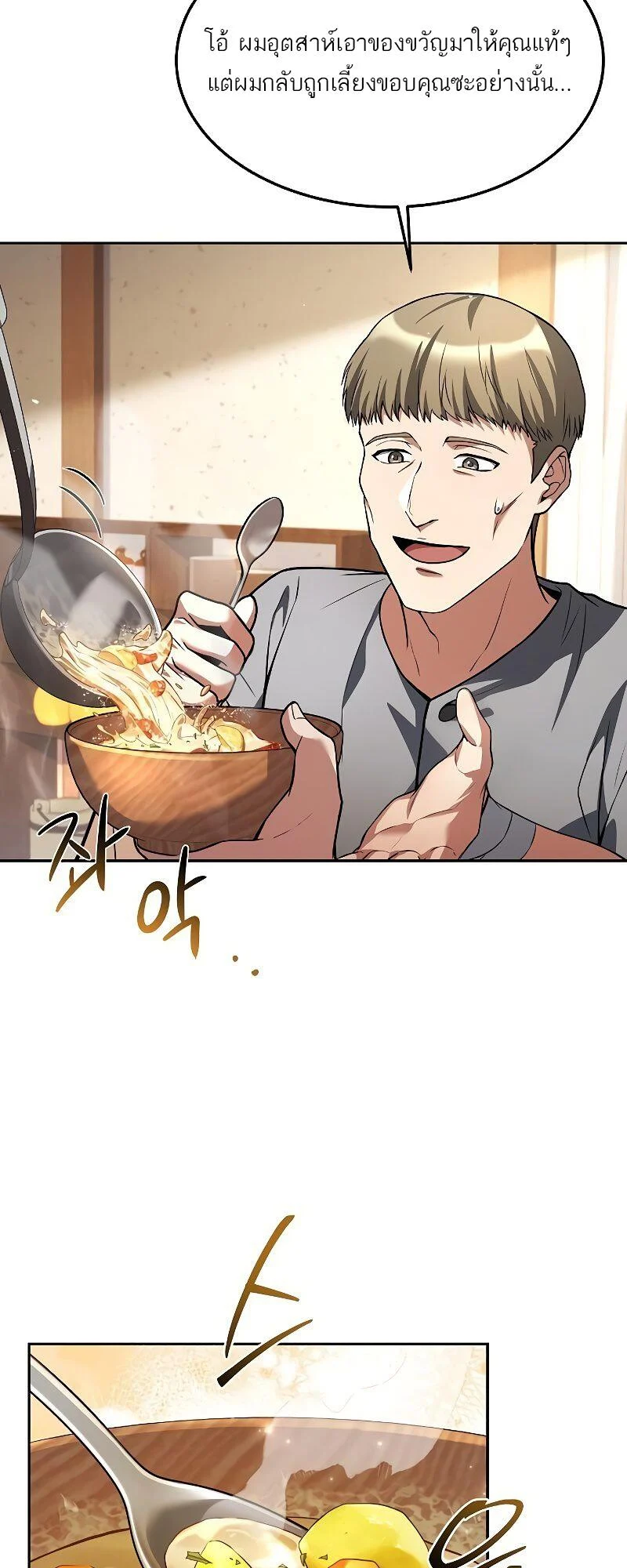 A Wizard’s Restaurant ตอนที่ 39 page 30