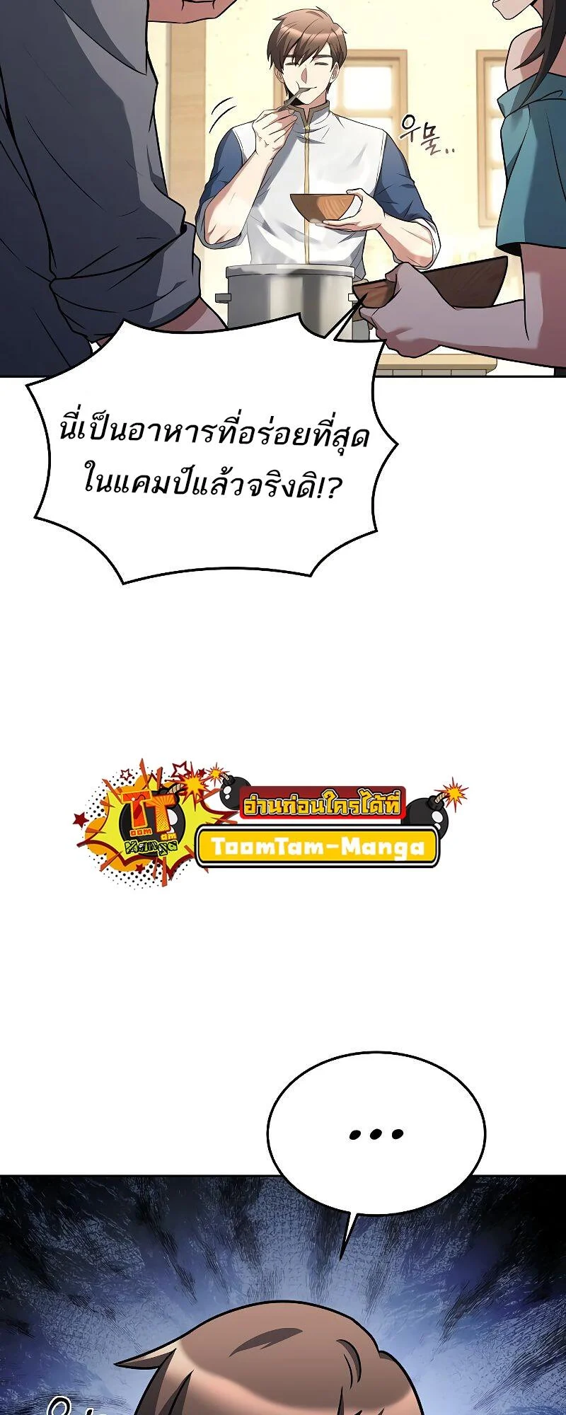 A Wizard’s Restaurant ตอนที่ 39 page 34