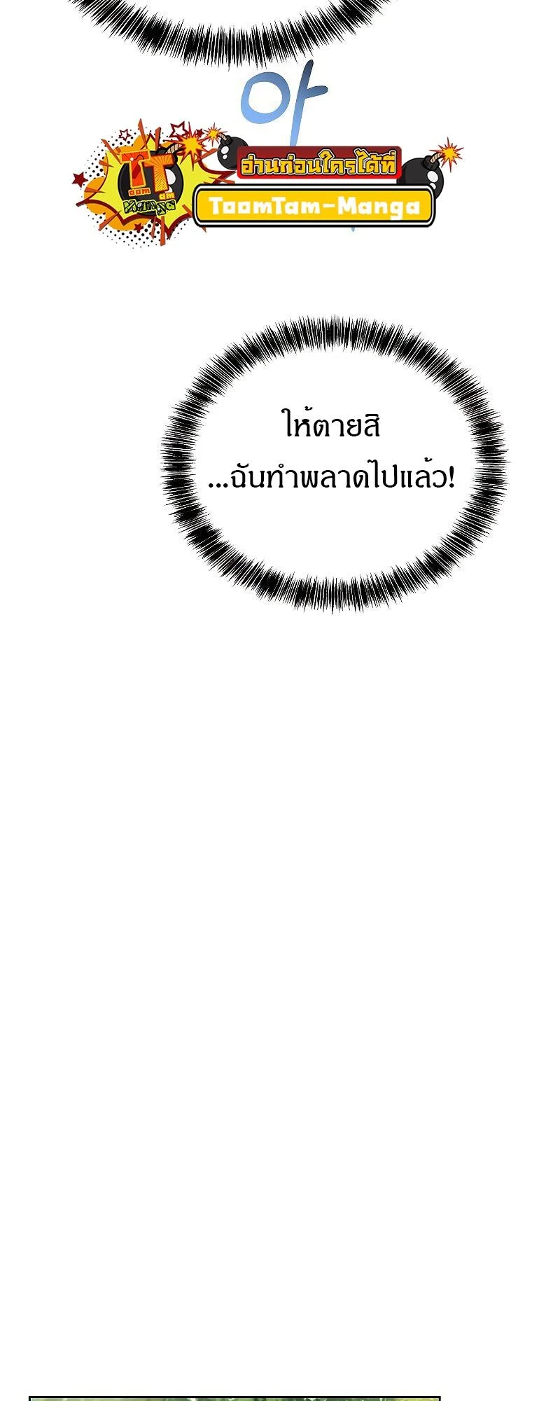 A Wizard’s Restaurant ตอนที่ 39 page 37