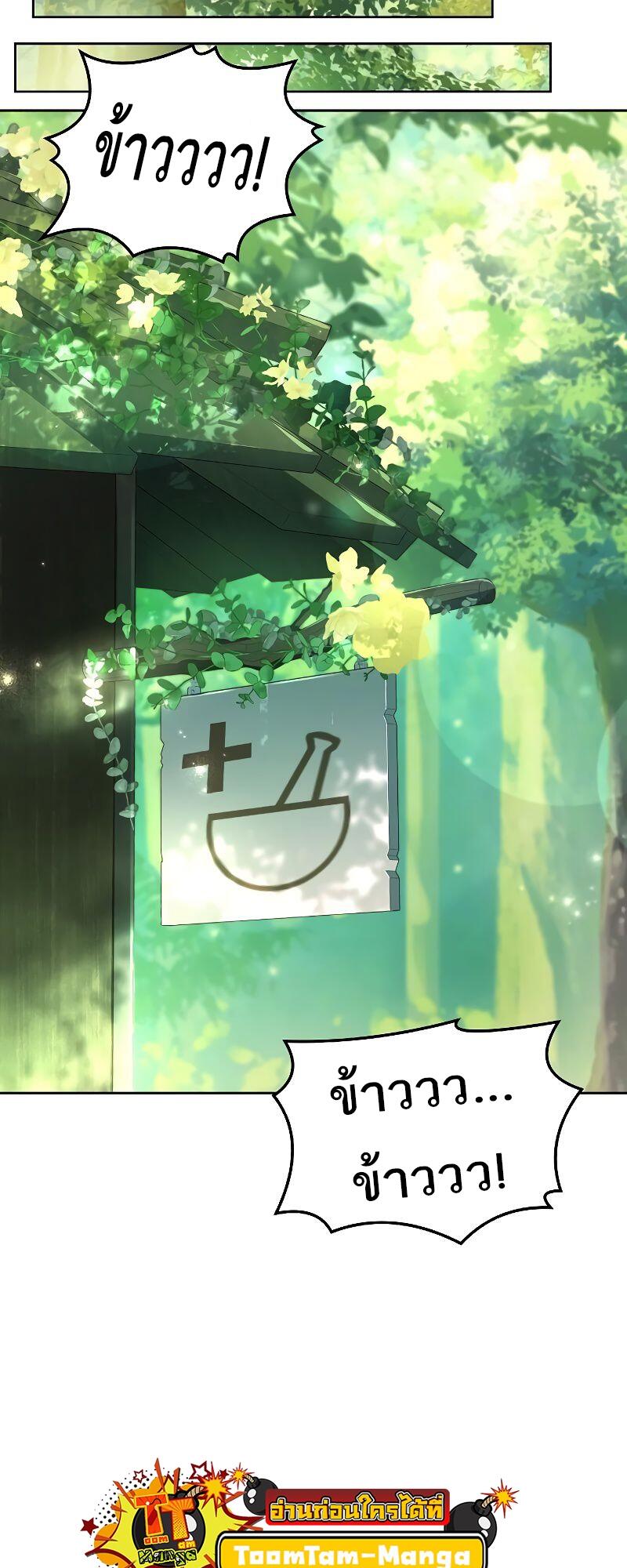 A Wizard’s Restaurant ตอนที่ 39 page 38