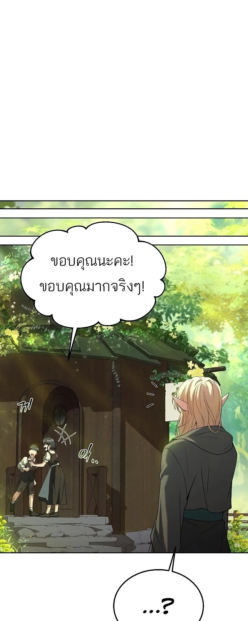 A Wizard’s Restaurant ตอนที่ 39 page 46