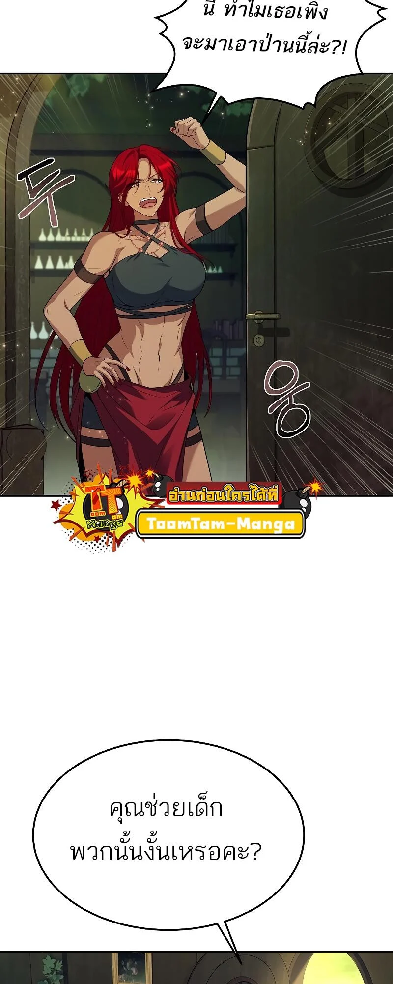 A Wizard’s Restaurant ตอนที่ 39 page 50