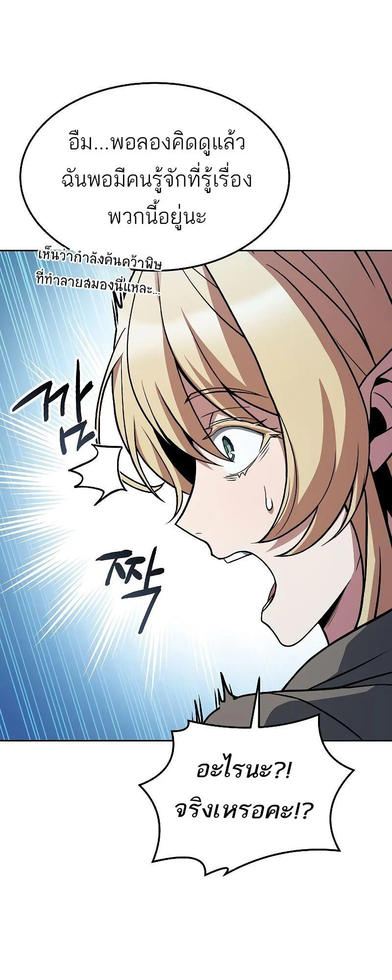 A Wizard’s Restaurant ตอนที่ 39 page 56