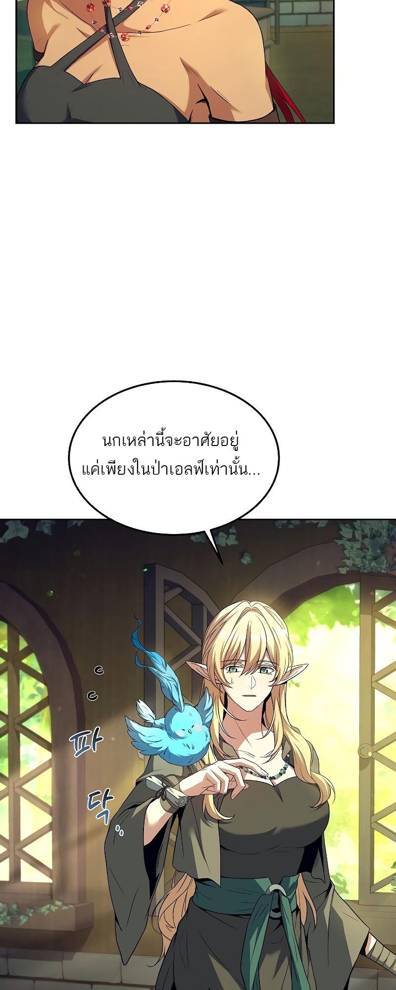A Wizard’s Restaurant ตอนที่ 39 page 60