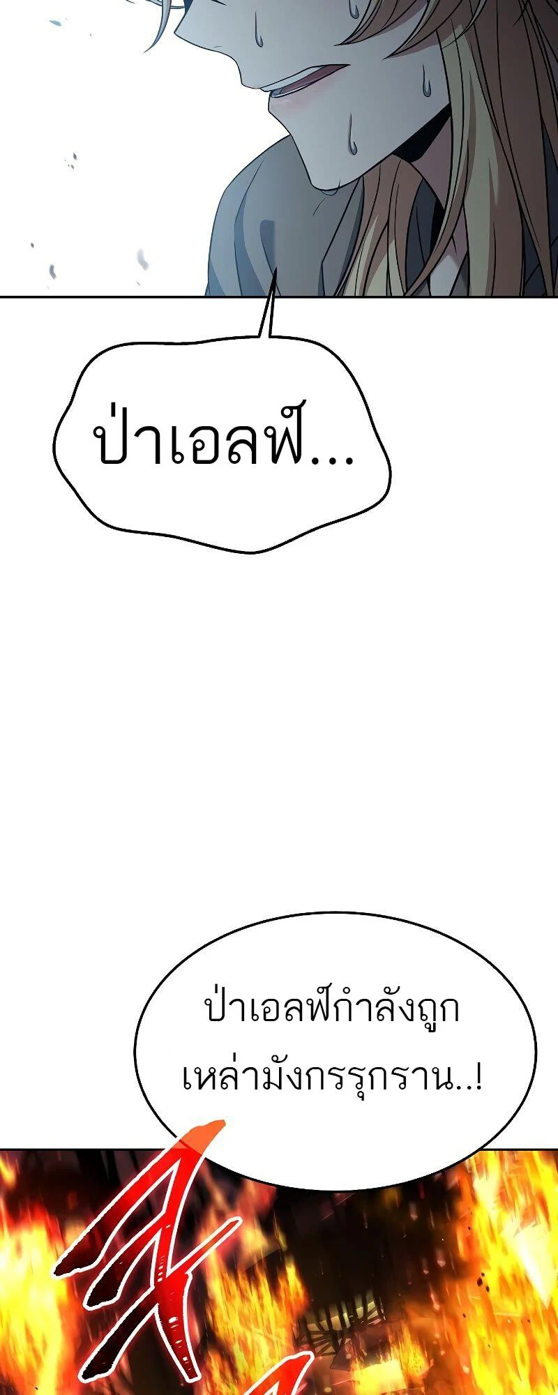 A Wizard’s Restaurant ตอนที่ 39 page 65